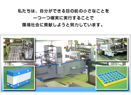 �������́A�������ł���ڂ̑O�̏����Ȃ��Ƃ����m���Ɏ��s���邱�ƂŁA���Љ�ɍv�����悤�Ɠw�͂��Ă��܂��B