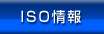 ISO���